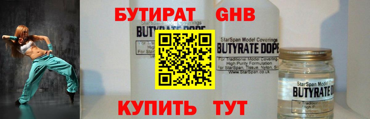 Бутират бутик Сальск