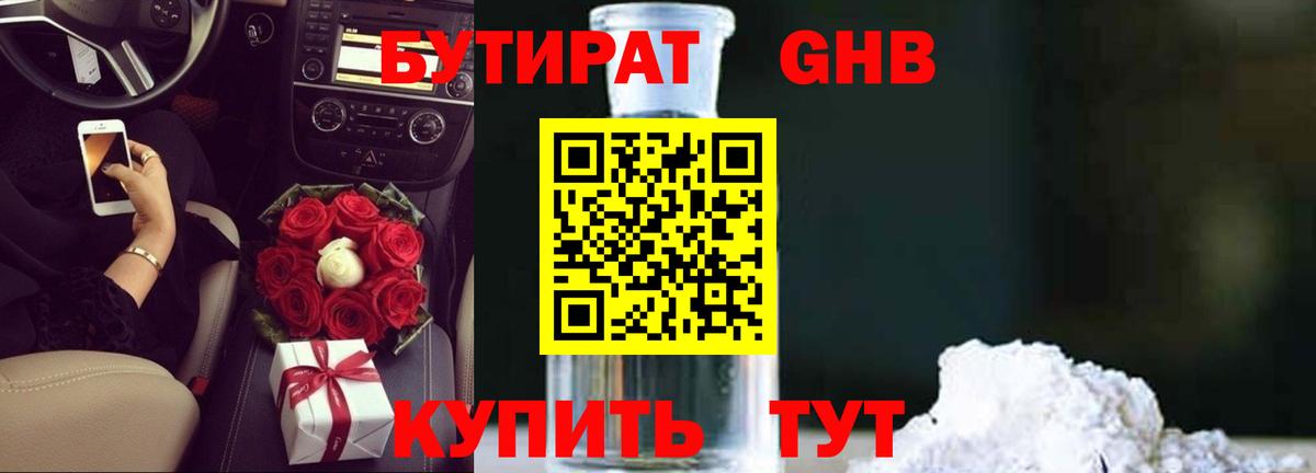 БУТИРАТ  Вход с VPN  Сальск  Бутират жидкий экстази 
