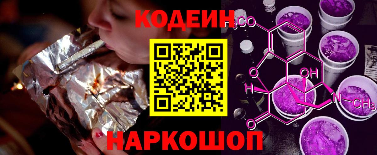 Codein Purple Drank Сальск