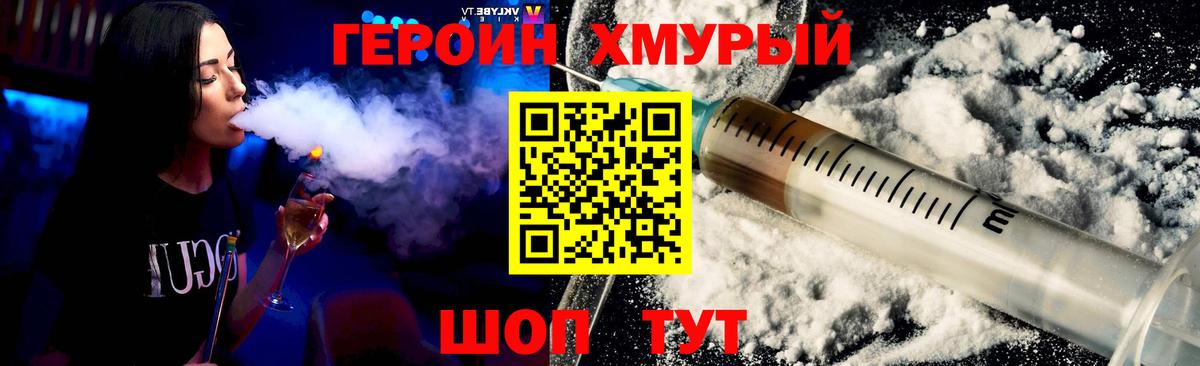 ГЕРОИН белый Сальск