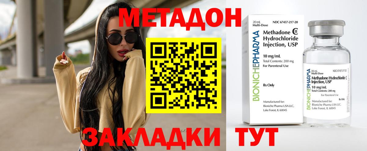 Сальск  Метадон methadone  МЕТАДОН кристалл  Вход с VPN 